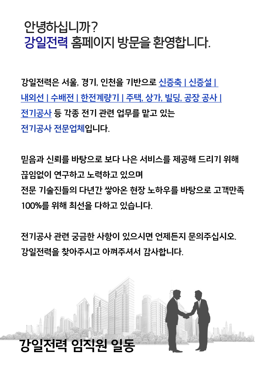 광명시전기증설